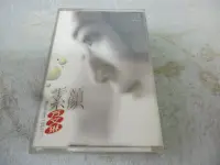 在飛比找Yahoo!奇摩拍賣優惠-【金玉閣L01】錄音帶~方文琳/素顏 愛像一把刀~上華唱片