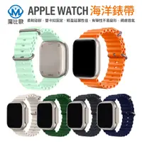 在飛比找蝦皮商城優惠-APPLE WATCH 海洋 錶帶 矽膠 錶帶 軟質 適用 