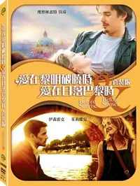 在飛比找樂天市場購物網優惠-【停看聽音響唱片】【DVD】愛在黎明破曉時 + 愛在日落巴黎