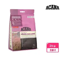 在飛比找momo購物網優惠-【ACANA】單一蛋白低敏無穀配方-美膚羊肉+蘋果（毛髮亮麗