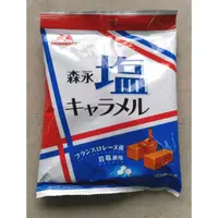 在飛比找蝦皮購物優惠-【最新到貨】 森永 morinaga 森永鹽味牛奶糖 森永 