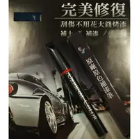 在飛比找蝦皮購物優惠-BMW原色車漆補漆筆-客訂調漆專用色號補漆筆 帝王藍 Imp