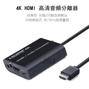 【JSJ】HDMI 4K影音訊號分離器 分離盒 HDMI解碼器 電視轉光纖音響 音源分離器 支援4K (7.7折)