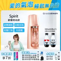 在飛比找momo購物網優惠-【Sodastream】時尚風自動扣瓶氣泡水機Spirit