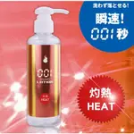 日本SSI JAPAN 免洗001秒熱感HEAT潤滑-180ML  情趣用品 潤滑液 灼熱 潤滑劑