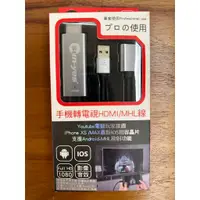 在飛比找蝦皮購物優惠-二手~手機轉電視HDMI/MHL線