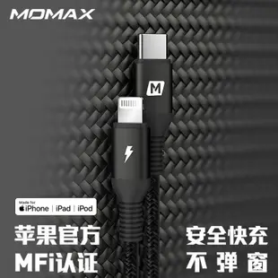 摩米士 MOMAX  PD 充電線 快充 MFi認證  TYPE-C iPhone 14 15 20W 2米 3米