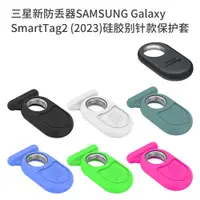 在飛比找蝦皮購物優惠-適用三星SAMSUNG Galaxy SmartTag2新防