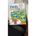 全新 EXCEL 2000 學習實務 含學習光碟