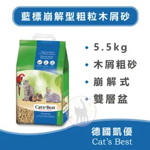 CAT'S BEST 德國凱優 藍標粗粒木屑砂 - 5.5KG/10L