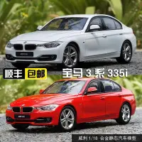 在飛比找Yahoo!奇摩拍賣優惠-收藏模型車 車模型 威利 1:18 寶馬3系335i BMW