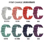 FITBIT CHARGE 5 專用 官方同款洞洞款矽膠錶帶