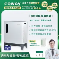 在飛比找樂天市場購物網優惠-【滿3000現折300】Coway 10-20坪 三方進氣空