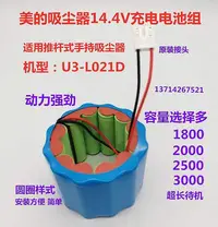 在飛比找Yahoo!奇摩拍賣優惠-【現貨】.適用美的U3-L021D手持吸塵器14.4V充電電