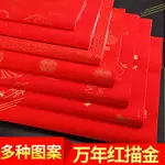 加厚四尺萬年紅冷金灑金手工描龍宣紙梅蘭竹菊對聯剪紙書法創作紙半生半熟空白書法作品紙龍鳳十八羅漢圖案紙