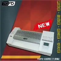 在飛比找樂天市場購物網優惠-事務用品 TOFO 330R6 護貝機 溫度 速度 可調/護