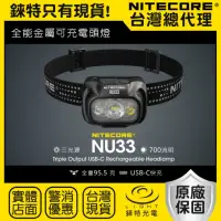 在飛比找momo購物網優惠-【NITECORE】錸特光電 NU33 三光源全能金屬頭燈(