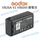 神牛 GODOX【VB26A 閃光燈 鋰電池】V1 V860III AD100Pro 公司貨【中壢NOVA-水世界】【APP下單4%點數回饋】