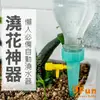 【iSFun】澆花神器＊懶人自動滴灌澆水器/2入