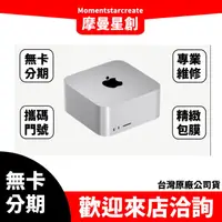 在飛比找蝦皮購物優惠-中興實體門市 Apple Mac Studio 20核 1T