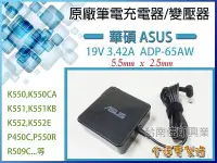 在飛比找Yahoo!奇摩拍賣優惠-[台南佐印] ASUS 華碩 原廠變壓器 19V 3.42A