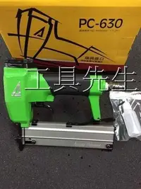 在飛比找Yahoo!奇摩拍賣優惠-含稅價／PC630【工具先生】 三角牌 ARGO 有頭／無頭