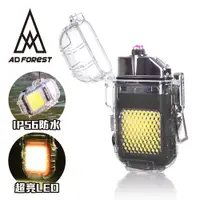 在飛比找誠品線上優惠-【Ad-Forest】野外求生必備 曙焰防水雙電弧充電打火機