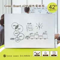 在飛比找遠傳friDay購物精選優惠-【Green Board】42吋磁性電紙板 極淨無塵白板 商