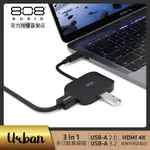 808 AUDIO URBAN 三合一TYPEC HUB集線器(USB3.2/USB2.0/HDMI)-ACPHC50102