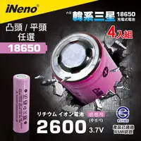 在飛比找PChome24h購物優惠-【iNeno】韓國製18650可充式鋰電池2600mAh內置