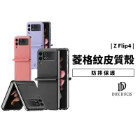 在飛比找蝦皮商城優惠-Dux Ducis 三星 Z Flip5 Flip4 皮革 