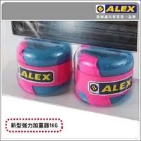 在飛比找ETMall東森購物網優惠-【ALEX】天鵝絨多功能加重器-1KG-重量訓練健身 有氧 