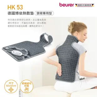 beurer 德國博依熱敷墊 頸背專用型 HK53 (8.9折)