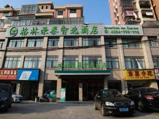 格林豪泰共青城市高爾夫大道人民醫院智選酒店GreenTree Inn Gongqingcheng City Golf Avenue People's Hospital