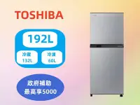 在飛比找Yahoo!奇摩拍賣優惠-【台南家電館】東芝 TOSHIBA 192L大蔬果箱變頻冰箱