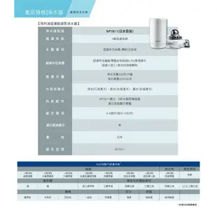 十倍蝦幣公司貨【PHILIPS飛利浦】日本原裝4重超濾水龍頭型濾水器 WP3811 淨水器過濾器附原廠濾芯WP3911