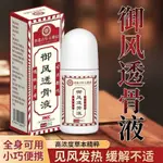 現貨#禦風透骨液香港百年大房艾灸溫灸見風髮熱精華液久坐纍痠麻脹痛0717HW