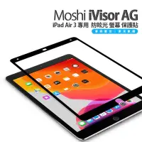 在飛比找Yahoo!奇摩拍賣優惠-Moshi iVisor AG iPad Air 3 防眩光