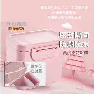 (小)便攜式奶粉盒/專利設計/輕巧大容量/奶粉密封罐/奶粉分裝盒 (9.2折)