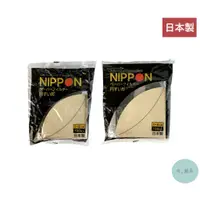 在飛比找蝦皮購物優惠-《有。餐具》日本製 NIPPON V60 無漂白 錐形濾紙 