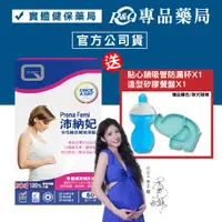 在飛比找松果購物優惠-PrenaFemi 沛納妃 女性綜合維他命錠60錠/盒 (孕