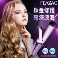 在飛比找蝦皮購物優惠-FEAZAC 舒科 鈦金陶瓷恆溫迷你電捲棒