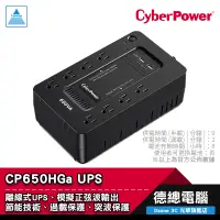 在飛比找蝦皮商城優惠-CyberPower 碩天 CP650HGa 不斷電系統 U