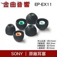 在飛比找蝦皮商城優惠-SONY 索尼 EP-EX11 原廠耳塞 ( S / M /