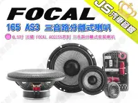 在飛比找Yahoo!奇摩拍賣優惠-勁聲汽車音響 FOCAL 法國 ACCESS系列 165 A