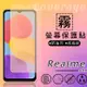 霧面螢幕保護貼 Realme C33 RMX3624 保護貼 軟性 霧貼 霧面貼 防指紋 保護膜 手機膜