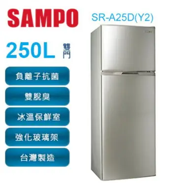 聲寶 SAMPO 250公升雙門變頻冰箱 SR-A25D