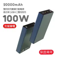 在飛比找蝦皮購物優惠-現貨 Fonemax PD快充100W 行動電源 可充筆電 