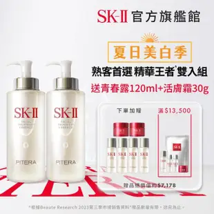 【SK-II】官方直營 青春加大雙重組(青春露330ml*2/鐵粉必囤/精華王者/禮盒組/母親節送禮首選)