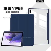 在飛比找ETMall東森購物網優惠-VXTRA 軍事全防護 三星 Galaxy Tab S8+/